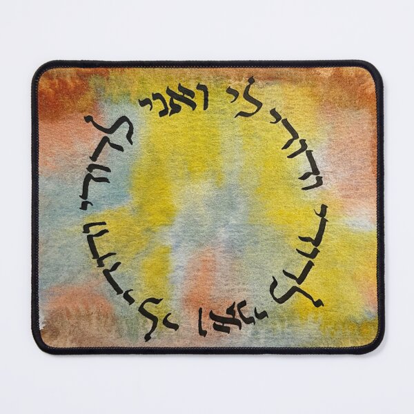 Item preview, Ani L'dodi Watercolor designed and sold by SarahJoyScribe.