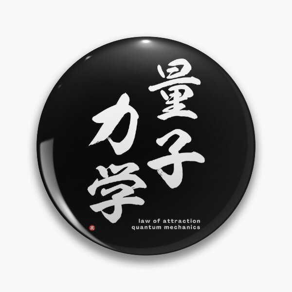 Item preview, QUANTUM MECHANICS (ryōshi-rikigaku) / LAW OF ATTRACTION - Kanji Calligraphy Art *White Letters* designed and sold by Wa-Fusion.