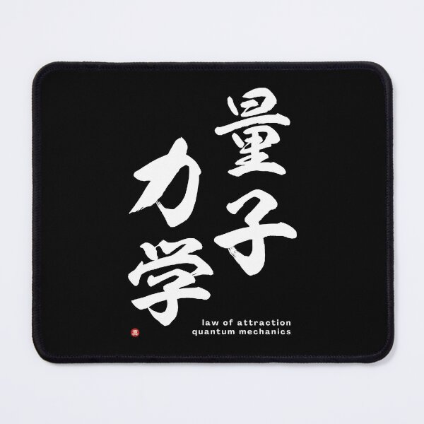 Item preview, QUANTUM MECHANICS (ryōshi-rikigaku) / LAW OF ATTRACTION - Kanji Calligraphy Art *White Letters* designed and sold by Wa-Fusion.