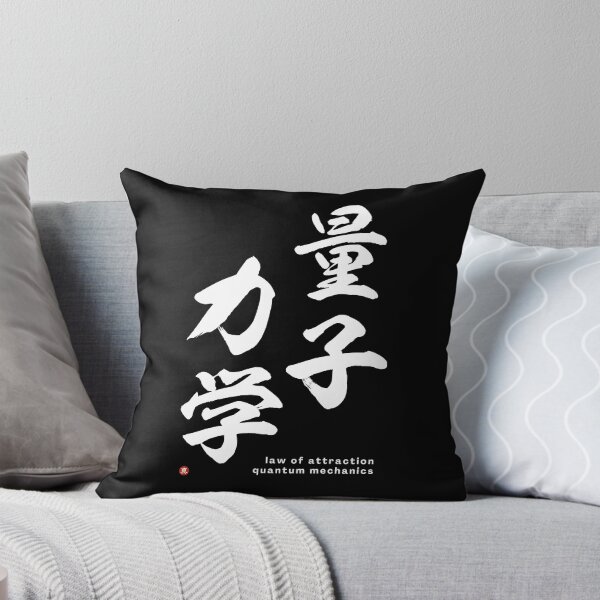 Item preview, QUANTUM MECHANICS (ryōshi-rikigaku) / LAW OF ATTRACTION - Kanji Calligraphy Art *White Letters* designed and sold by Wa-Fusion.