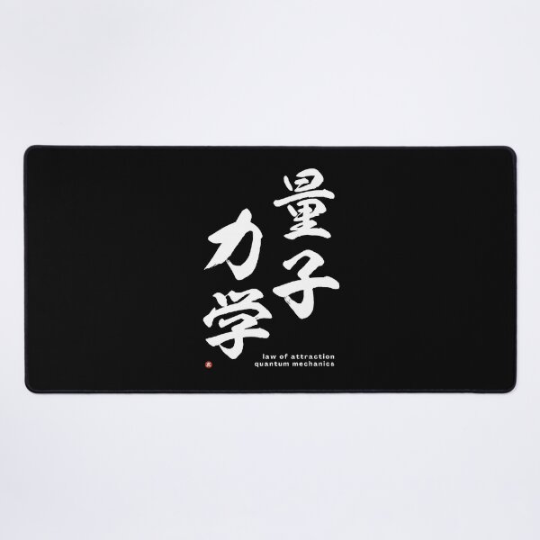Item preview, QUANTUM MECHANICS (ryōshi-rikigaku) / LAW OF ATTRACTION - Kanji Calligraphy Art *White Letters* designed and sold by Wa-Fusion.