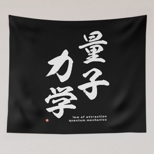 Item preview, QUANTUM MECHANICS (ryōshi-rikigaku) / LAW OF ATTRACTION - Kanji Calligraphy Art *White Letters* designed and sold by Wa-Fusion.