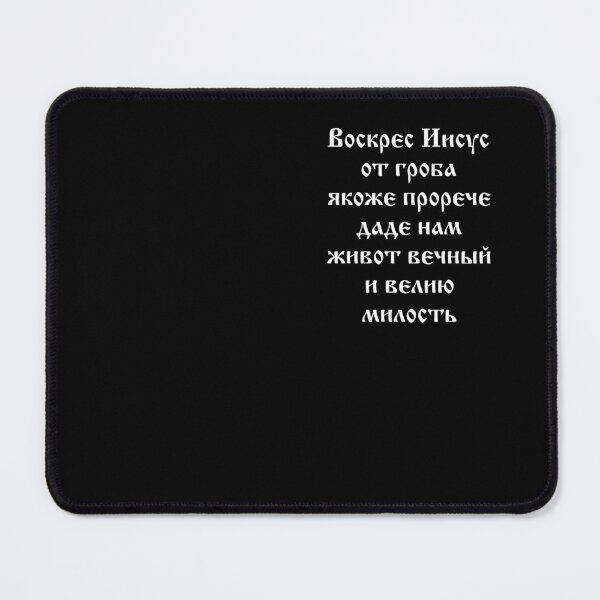 Item preview, Иисус воскрес из гроба (Jesus rose from the tomb). Sunday Stanza (Church Slavonic).  designed and sold by Christ-Risen.