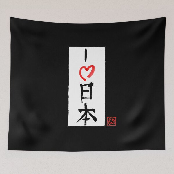 Item preview, i love nihon designed and sold by pechane.