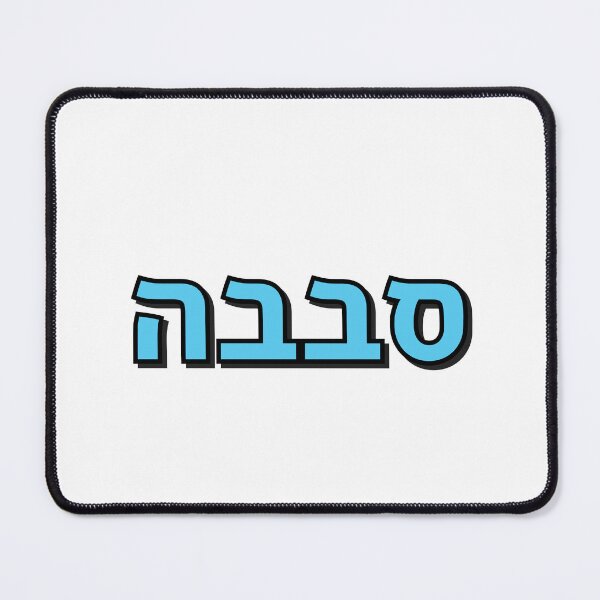 Item preview, Sababa Hebrew Slang word designed and sold by Inspirationmotivation.