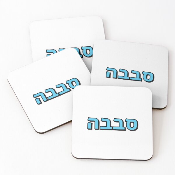 Item preview, Sababa Hebrew Slang word designed and sold by Inspirationmotivation.
