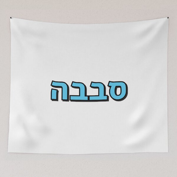 Item preview, Sababa Hebrew Slang word designed and sold by Inspirationmotivation.