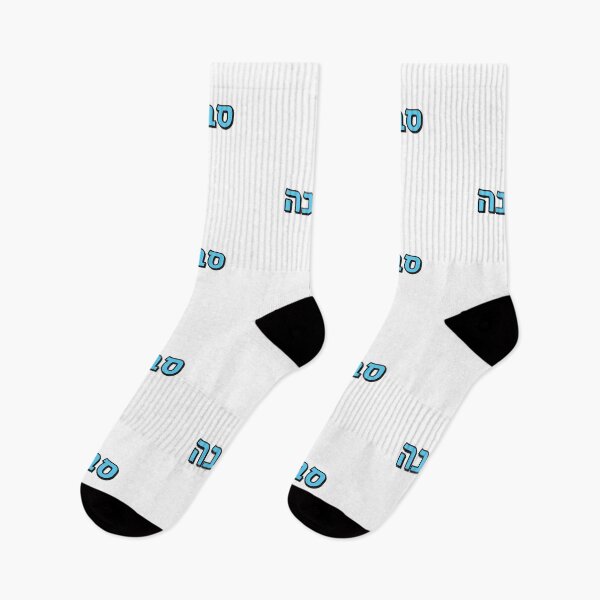 Item preview, Sababa Hebrew Slang word designed and sold by Inspirationmotivation.