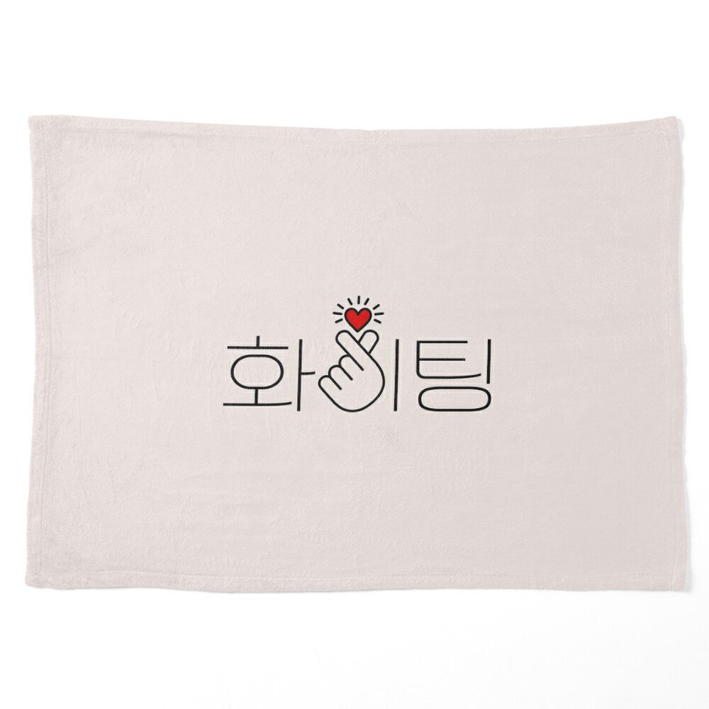 화이팅!: Hwaiting, Fighting! Let's go Written in Korean Funny Notebook Journal  Gift to K-pop Fan Kdrama Hangul Korean Fan Birthday Christmas Coworker  Valentines Fathers Day Mothers Day Party Gift: pop, T: 9798680355763