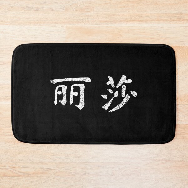 Item preview, Lisa Name Chinese Letters Writing Characters Gift designed and sold by Maljonic.