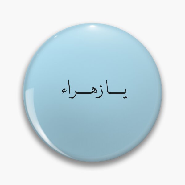 Item preview, Ya Zahraa Muharram design  designed and sold by FtloMohamadShop.