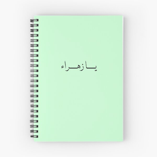 Item preview, Ya Zahraa Muharram design  designed and sold by FtloMohamadShop.
