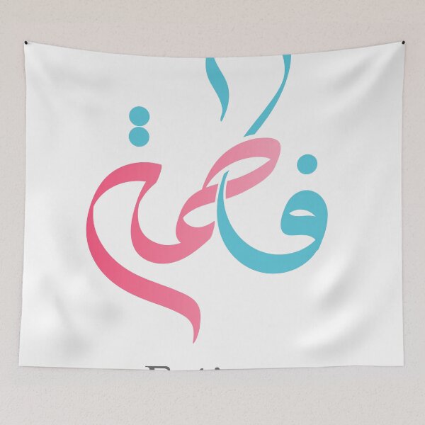 Item preview, Fatima arabic calligraphy - فاطمة designed and sold by graphyist.