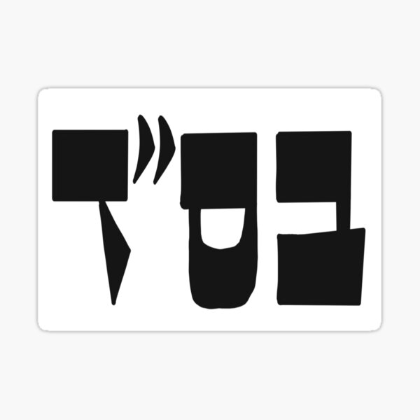 Item preview, bs’’d designed and sold by JewishMemesOnly.