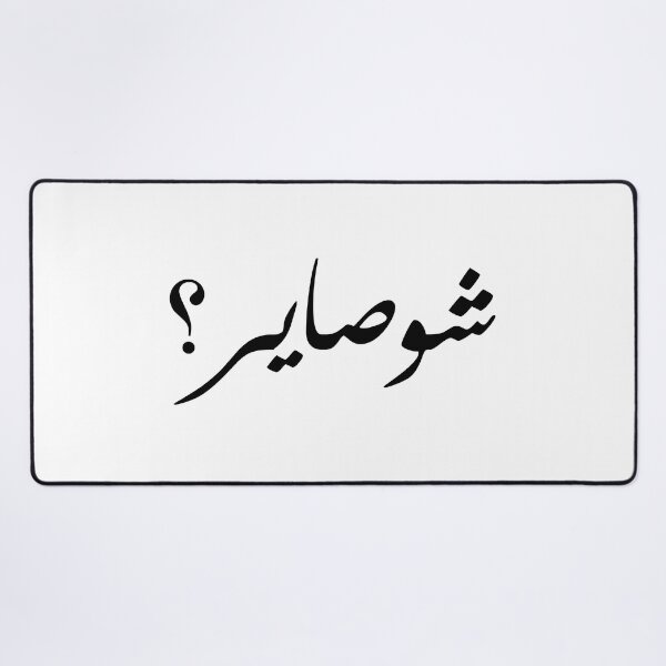 Item preview, Funny Arabic Quotes شو صاير؟ Classic T-Shirt designed and sold by diab diab.