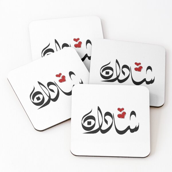 Item preview, Shadan Arabic name شادان designed and sold by ArabicFeather.