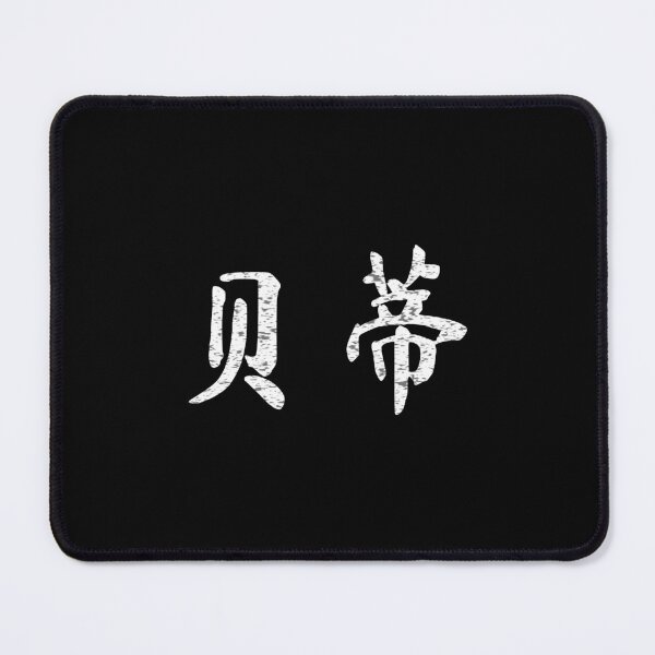 Item preview, Betty Name Chinese Letters Writing Characters Gift designed and sold by Maljonic.