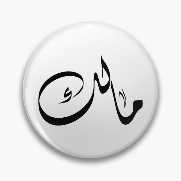 Item preview, Malik Arabic name مالك designed and sold by ArabicFeather.