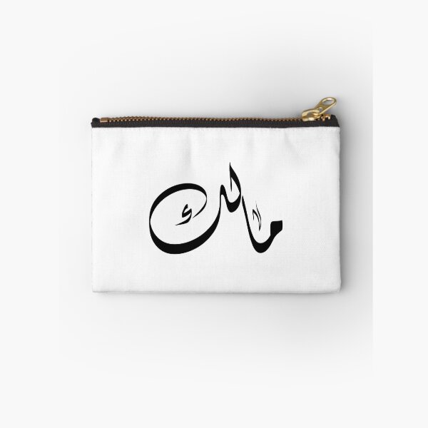 Item preview, Malik Arabic name مالك designed and sold by ArabicFeather.