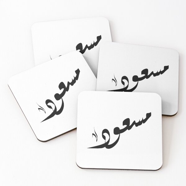 Item preview, Massoud Arabic name مسعود designed and sold by ArabicFeather.