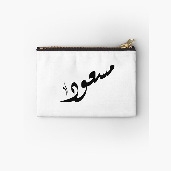 Item preview, Massoud Arabic name مسعود designed and sold by ArabicFeather.