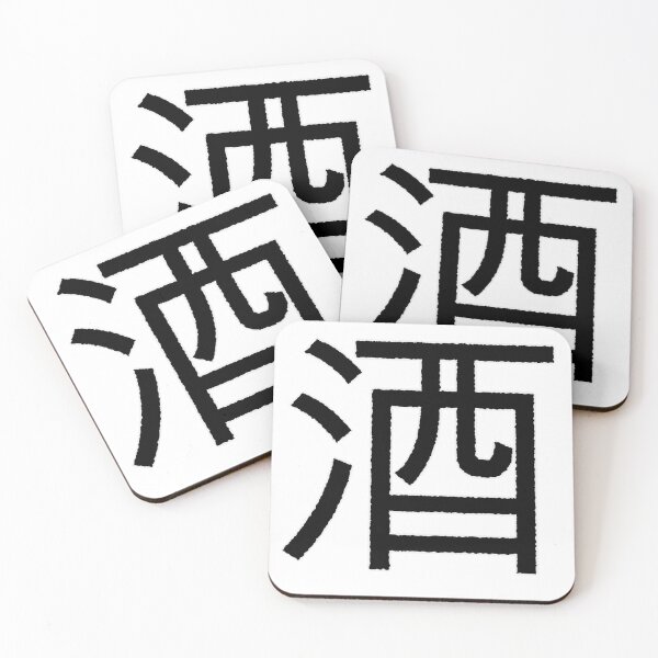Item preview, Sake designed and sold by NeedlessTees.