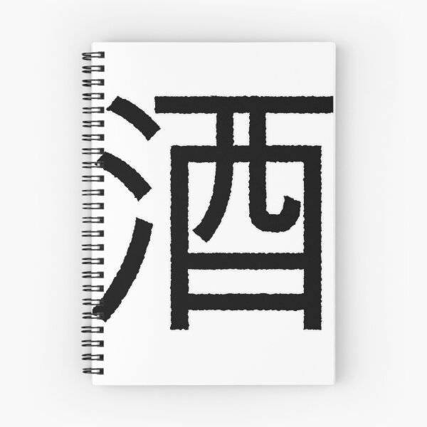 Item preview, Sake designed and sold by NeedlessTees.