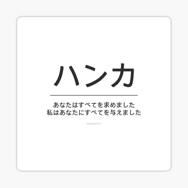 Hanka - You Asked for Everything - I Gave You Everything BLACK Sticker