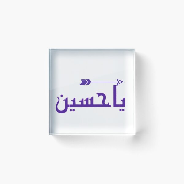 Item preview, Muharam/ Ashura  designed and sold by Samsmarty941.