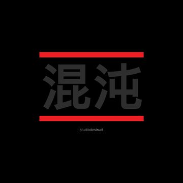 Artwork thumbnail, Chaos in Japanese Letters (Black on Black) by StudioDestruct