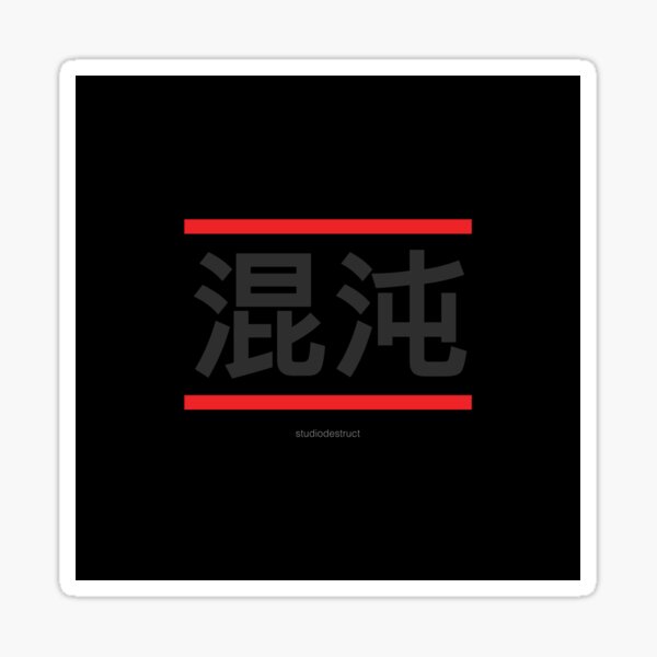 Chaos in Japanese Letters (Black on Black) Sticker