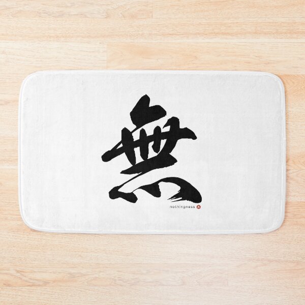 Item preview, Japanese Kanji NOTHINGNESS (mu) Calligraphy Character Zen Art *Black Letter* designed and sold by Wa-Fusion.