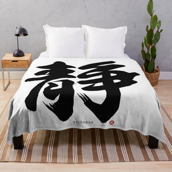 Artikelvorschau, Japanische Kanji STILLNESS (sei) Kalligraphie Charakter Zen Art *Schwarzer Buchstabe* entworfen und verkauft von Wa-Fusion.