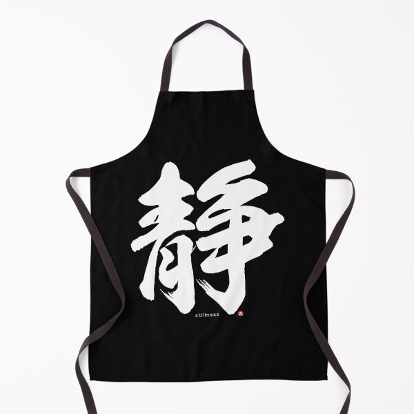 Aperçu de l'œuvre Kanji japonais STILLNESS (sei) Calligraphie Caractère Zen Art * Lettre blanche * créée et vendue par Wa-Fusion.