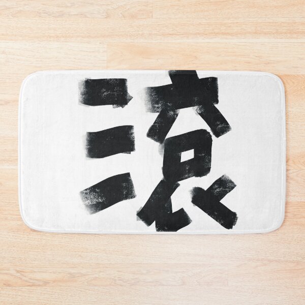 Item preview, Fuck of 滾 designed and sold by citimonster.