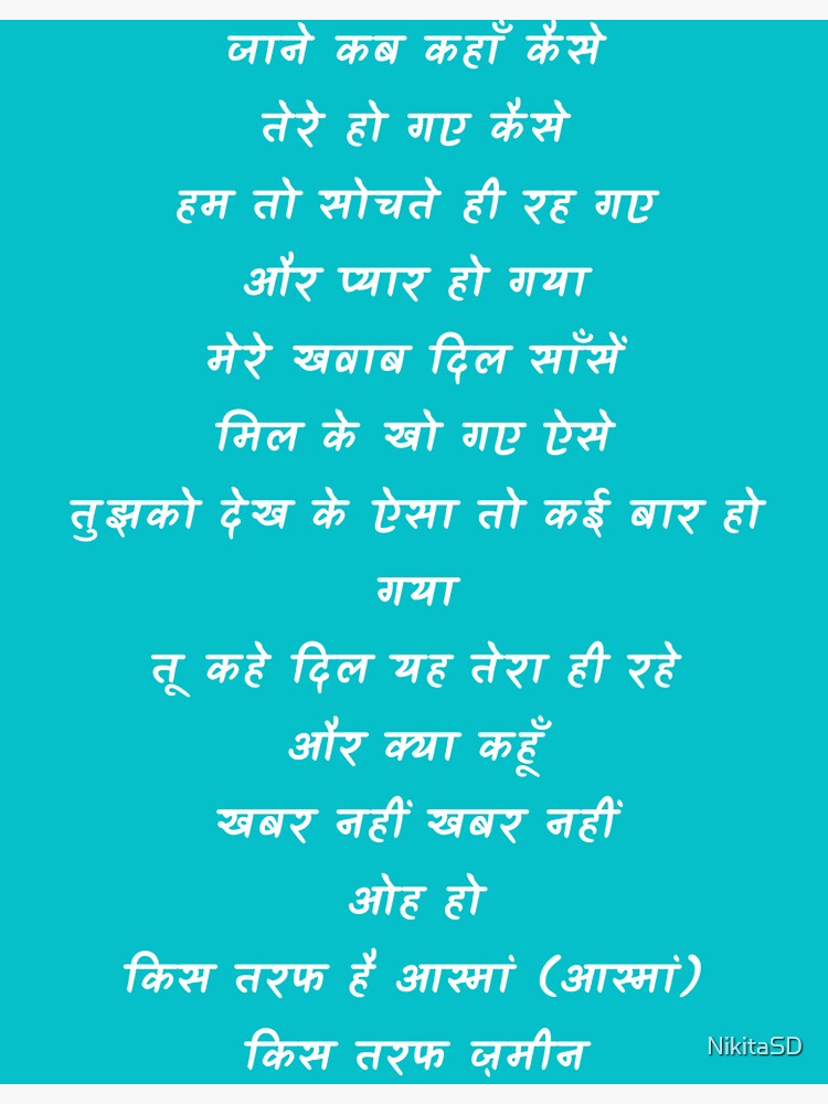 Hum Nahin Hamar Nya Nya Gana O Sathi Tere Bina Lyrics Ek Pal Sa