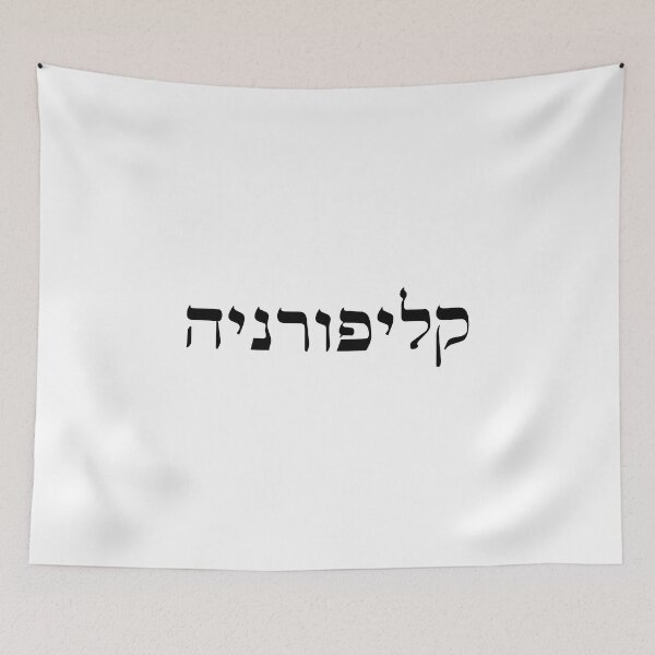Item preview, California in Hebrew black letters city USA Jewish words Israel designed and sold by Prints Actually.