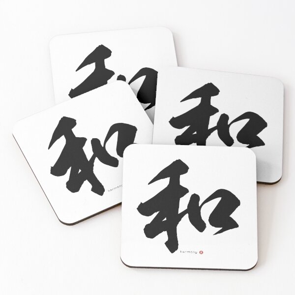Item preview, Japanese Kanji HARMONY (wa) Calligraphy Character Zen Art *Black Letter* designed and sold by Wa-Fusion.