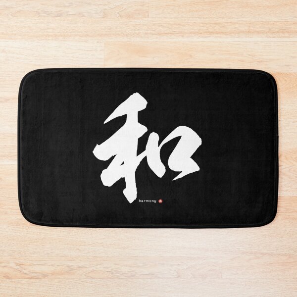 Item preview, Japanese Kanji HARMONY (wa) Calligraphy Character Zen Art *White Letter* designed and sold by Wa-Fusion.