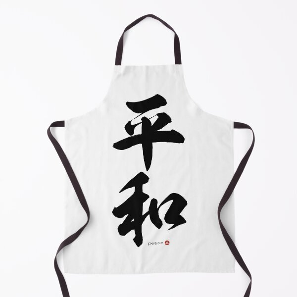 Item preview, Japanese Kanji: PEACE (heiwa) Calligraphy Character Art *Black Letter* designed and sold by Wa-Fusion.