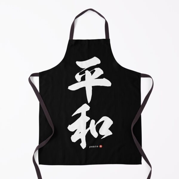 Item preview, Japanese Kanji: PEACE (heiwa) Calligraphy Character Art *White Letter* designed and sold by Wa-Fusion.