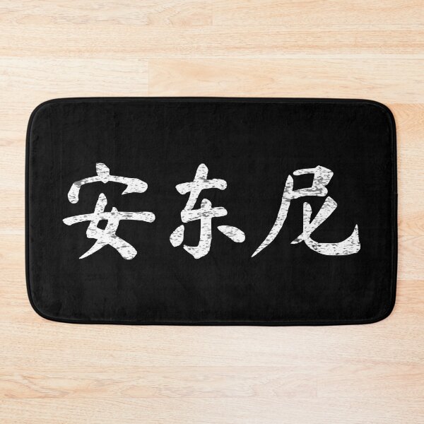 Item preview, Anthony Antony Name Chinese Letters Writing Characters Gift designed and sold by Maljonic.