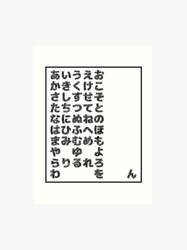 Japanese Calligraphy Chart