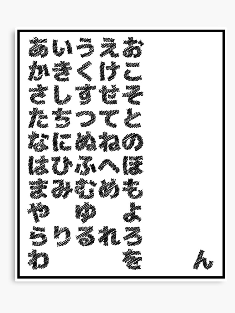 Japanese Calligraphy Chart