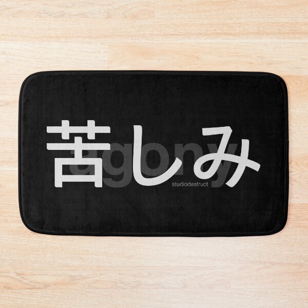 Item preview, Agony in Japanese Letters (White on Black) designed and sold by StudioDestruct.
