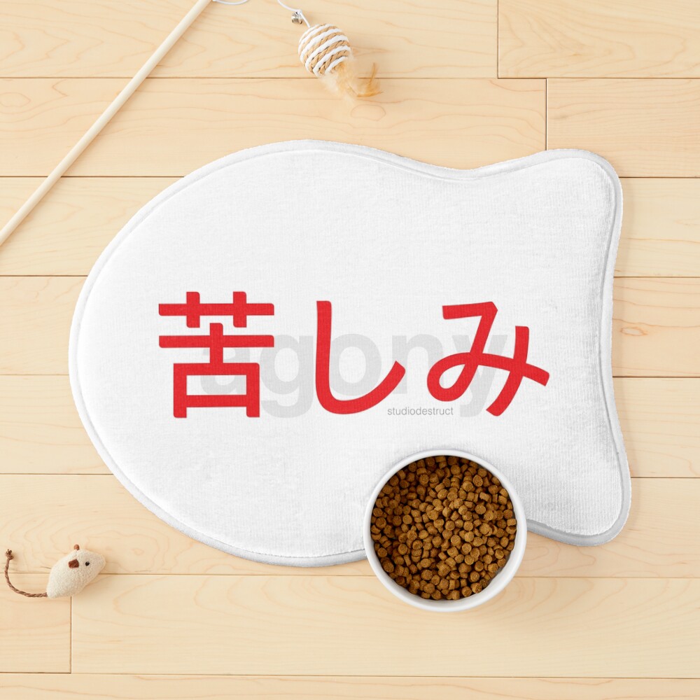 Item preview, Cat Mat designed and sold by StudioDestruct.