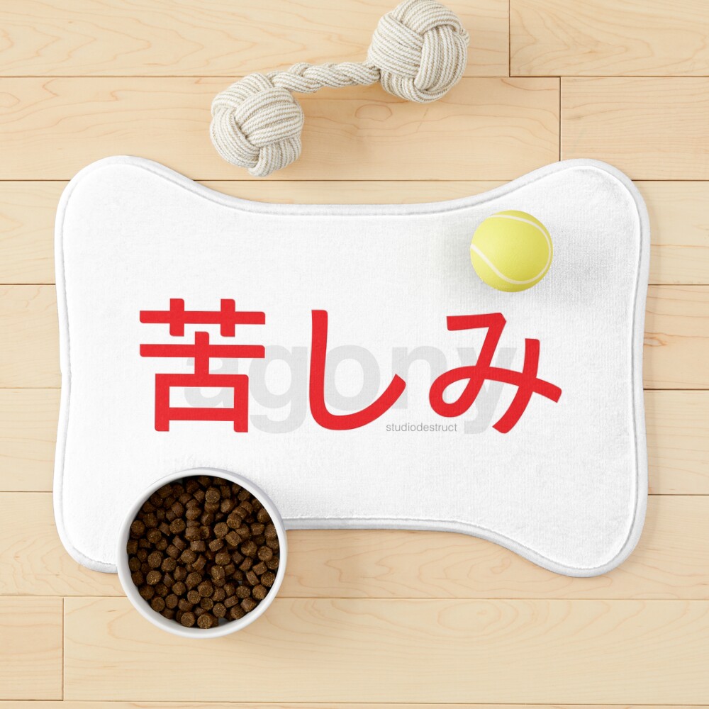 Item preview, Dog Mat designed and sold by StudioDestruct.