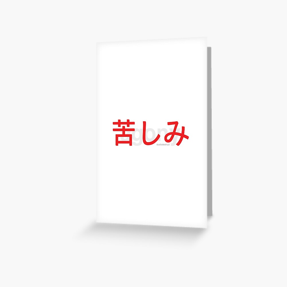 Item preview, Greeting Card designed and sold by StudioDestruct.