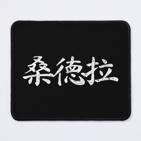 Item preview, Sandra Name Chinese Letters Writing Characters Gift designed and sold by Maljonic.