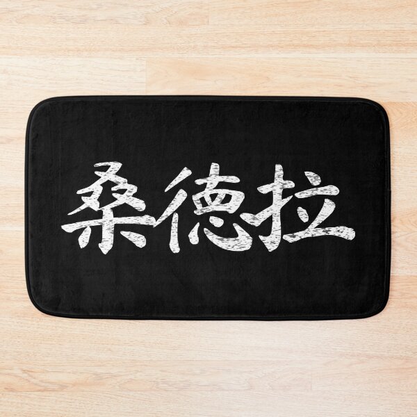 Item preview, Sandra Name Chinese Letters Writing Characters Gift designed and sold by Maljonic.